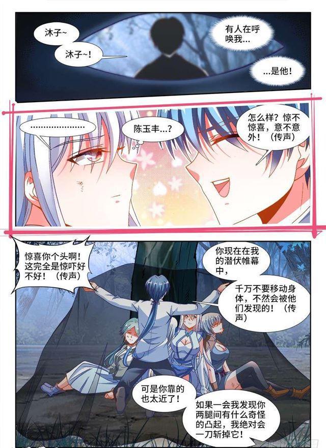 我的天劫女友韩漫全集-335、六星妖兽！无删减无遮挡章节图片 