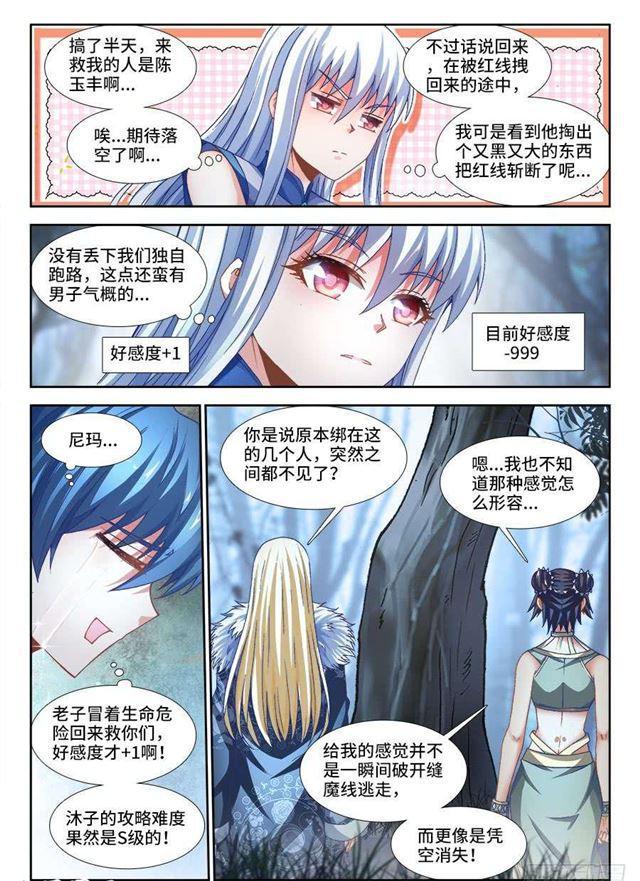 我的天劫女友韩漫全集-335、六星妖兽！无删减无遮挡章节图片 