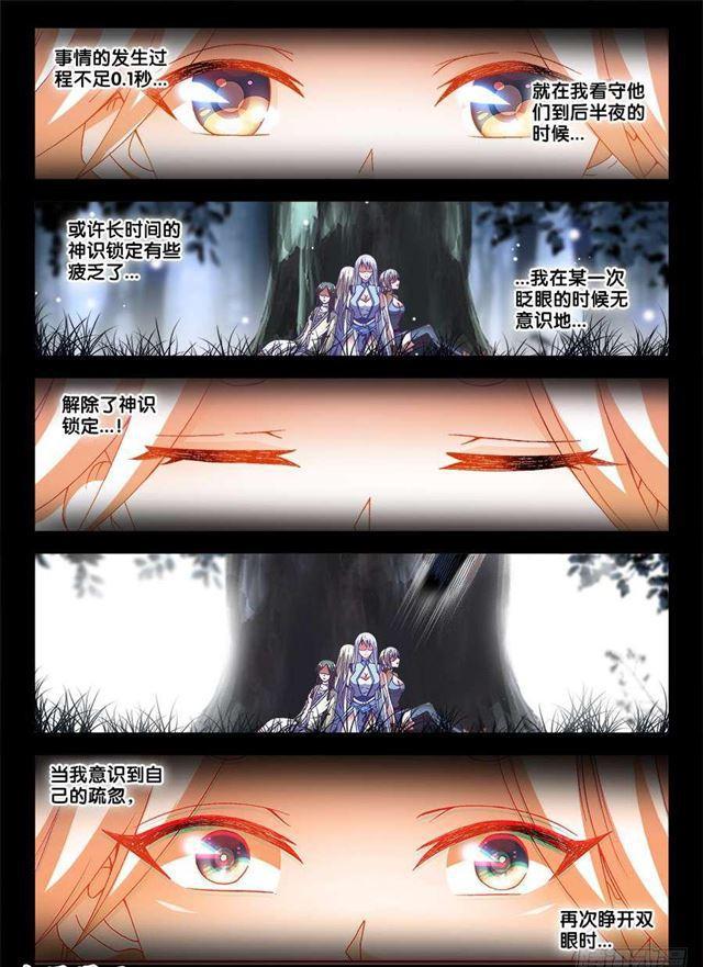 我的天劫女友韩漫全集-335、六星妖兽！无删减无遮挡章节图片 