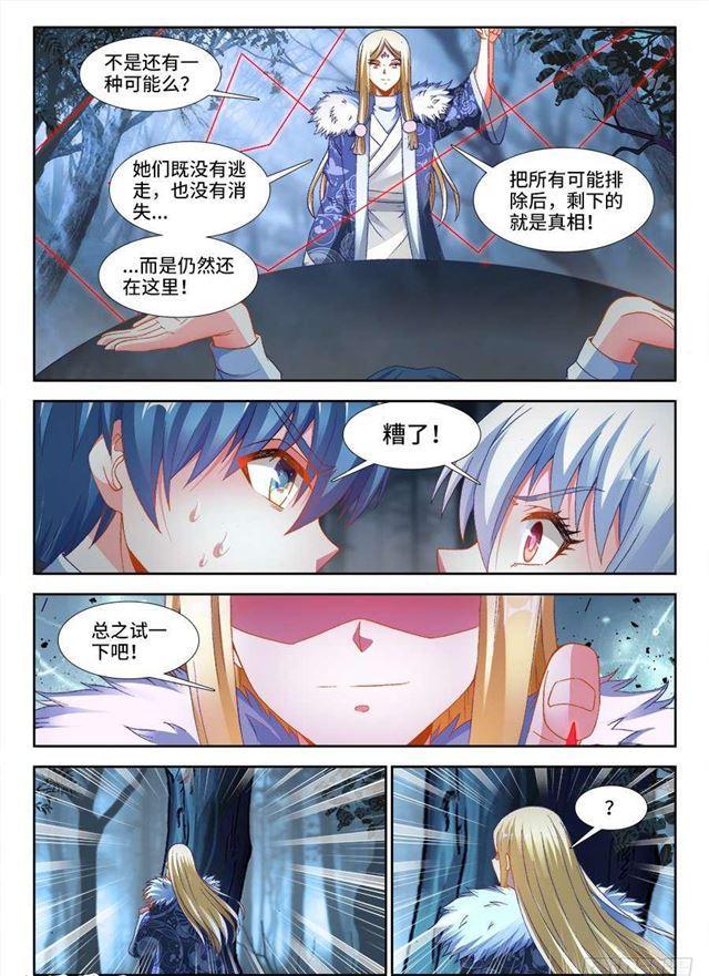 我的天劫女友韩漫全集-335、六星妖兽！无删减无遮挡章节图片 