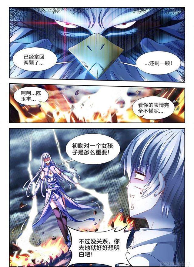 我的天劫女友韩漫全集-336、赤羽无删减无遮挡章节图片 