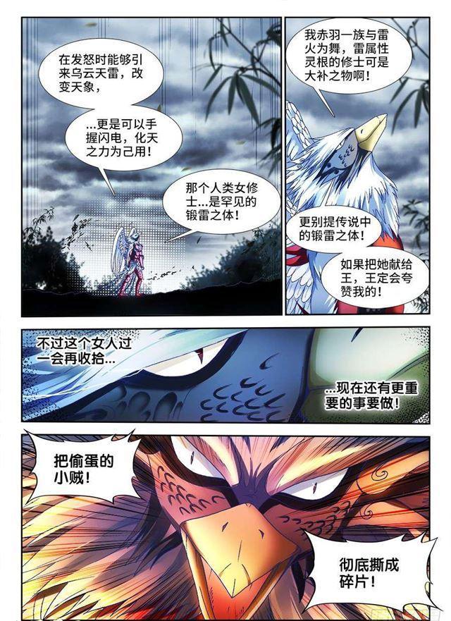 我的天劫女友韩漫全集-336、赤羽无删减无遮挡章节图片 