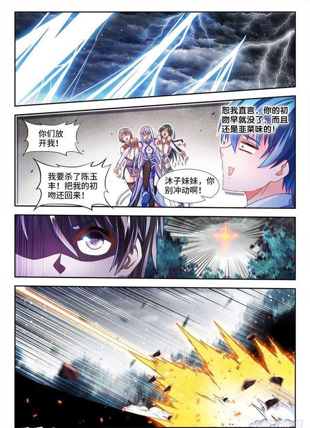 我的天劫女友韩漫全集-337、妖尊大人！？无删减无遮挡章节图片 