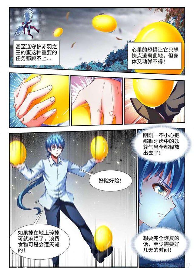 我的天劫女友韩漫全集-337、妖尊大人！？无删减无遮挡章节图片 
