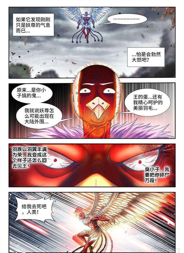 我的天劫女友韩漫全集-337、妖尊大人！？无删减无遮挡章节图片 