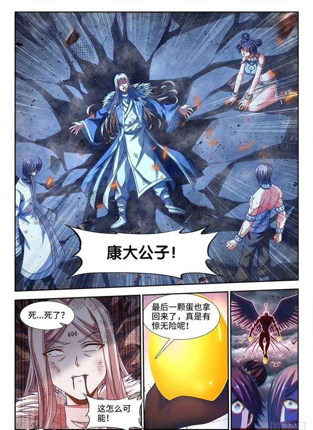 我的天劫女友韩漫全集-337、妖尊大人！？无删减无遮挡章节图片 