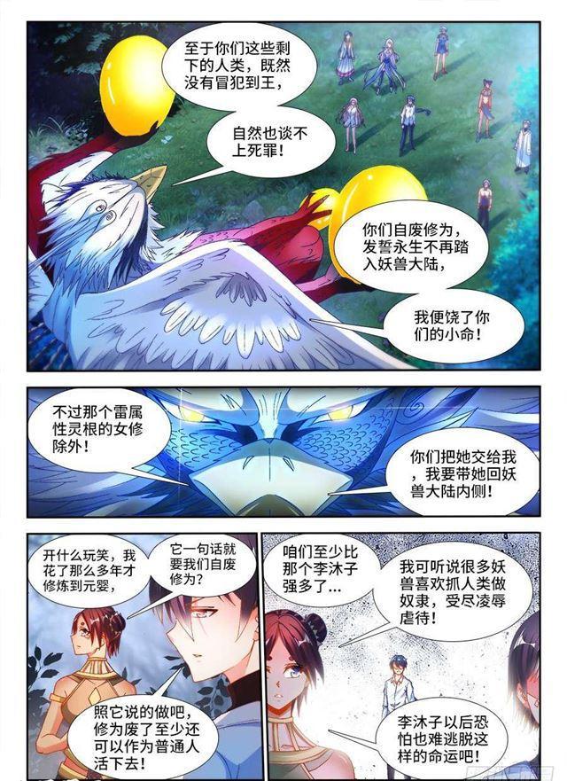 我的天劫女友韩漫全集-337、妖尊大人！？无删减无遮挡章节图片 
