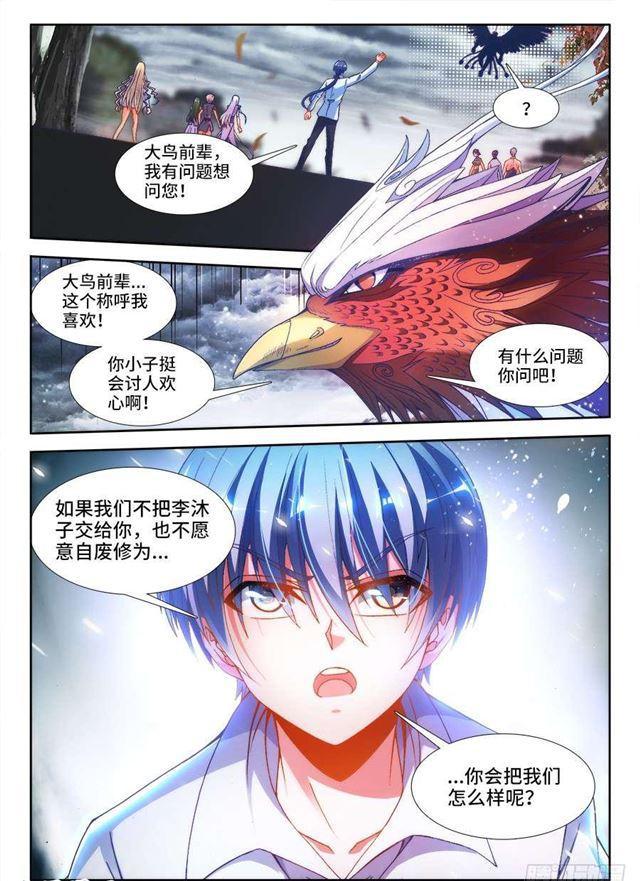 我的天劫女友韩漫全集-337、妖尊大人！？无删减无遮挡章节图片 