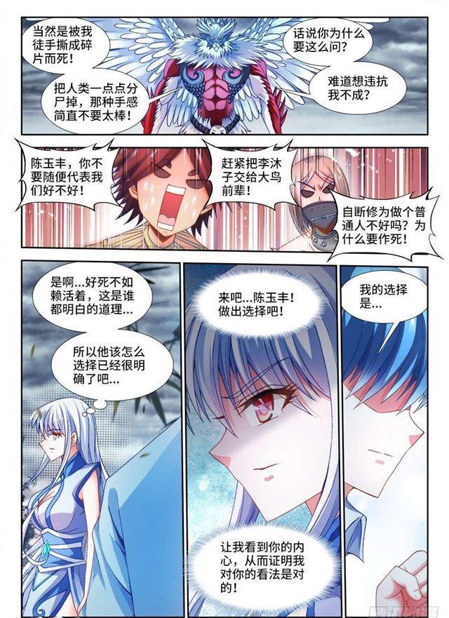我的天劫女友韩漫全集-337、妖尊大人！？无删减无遮挡章节图片 