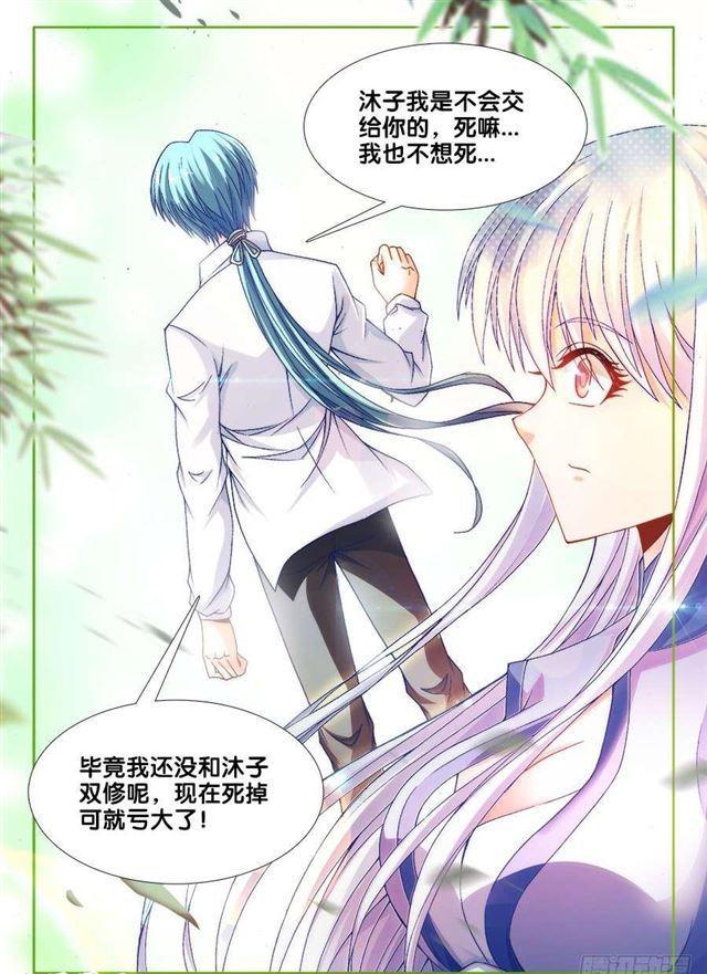 我的天劫女友韩漫全集-337、妖尊大人！？无删减无遮挡章节图片 