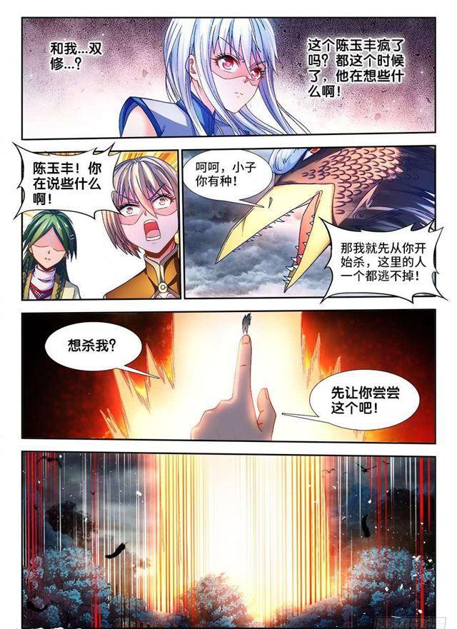 我的天劫女友韩漫全集-337、妖尊大人！？无删减无遮挡章节图片 