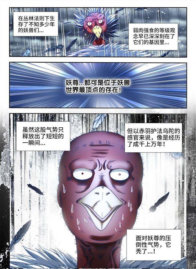 我的天劫女友韩漫全集-337、妖尊大人！？无删减无遮挡章节图片 