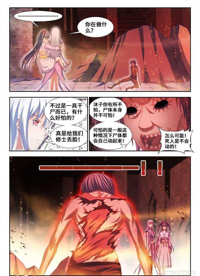 我的天劫女友韩漫全集-355、心脏！无删减无遮挡章节图片 