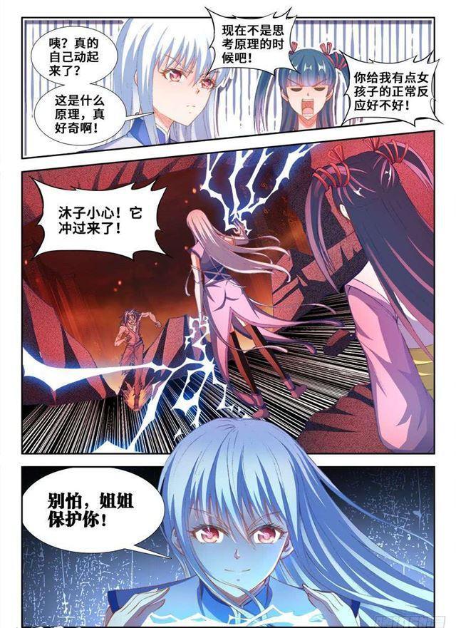 我的天劫女友韩漫全集-355、心脏！无删减无遮挡章节图片 