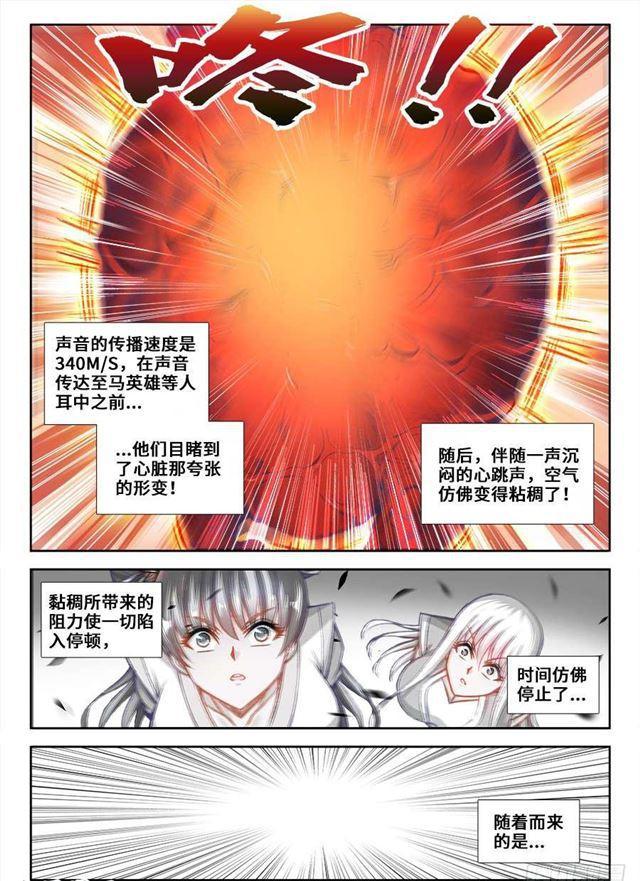 我的天劫女友韩漫全集-356、心跳！无删减无遮挡章节图片 