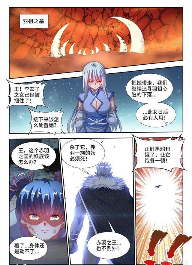我的天劫女友韩漫全集-357、黑鸦！无删减无遮挡章节图片 