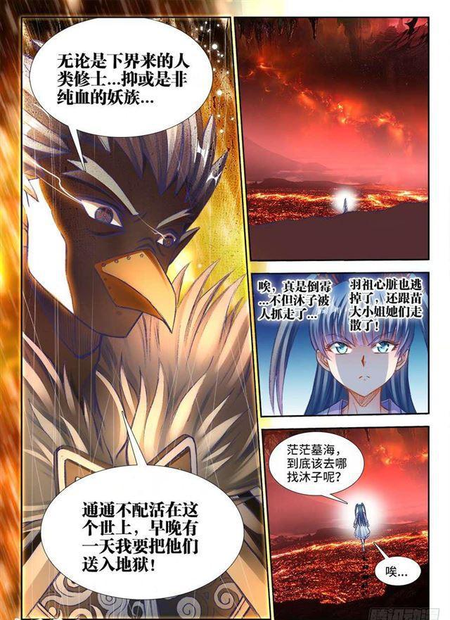 我的天劫女友韩漫全集-357、黑鸦！无删减无遮挡章节图片 