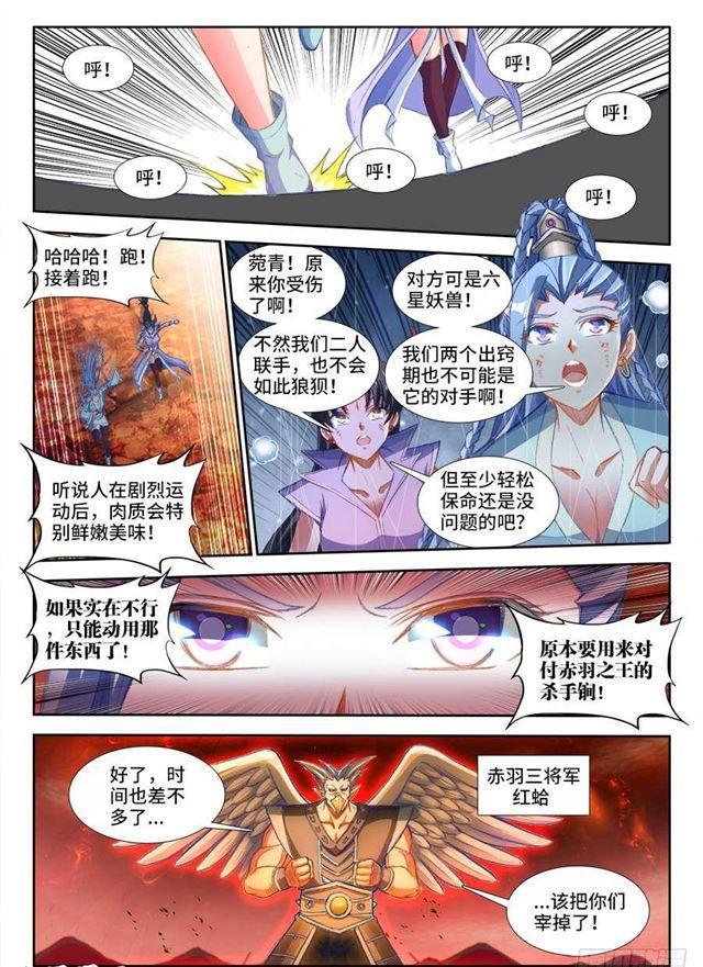 我的天劫女友韩漫全集-357、黑鸦！无删减无遮挡章节图片 