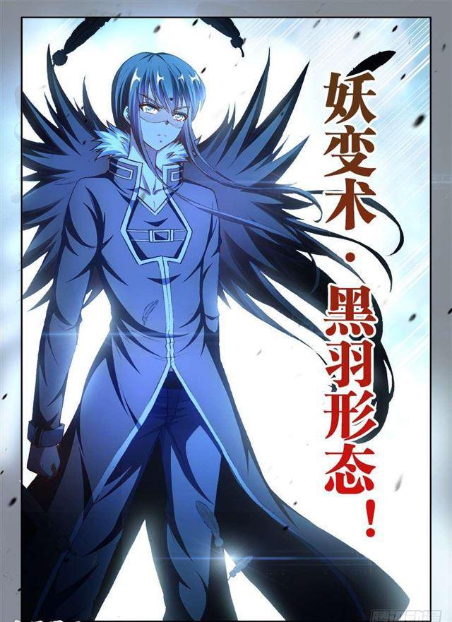 我的天劫女友韩漫全集-357、黑鸦！无删减无遮挡章节图片 
