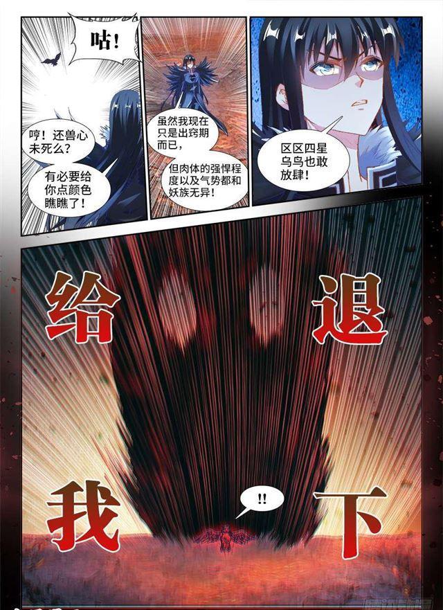 我的天劫女友韩漫全集-357、黑鸦！无删减无遮挡章节图片 