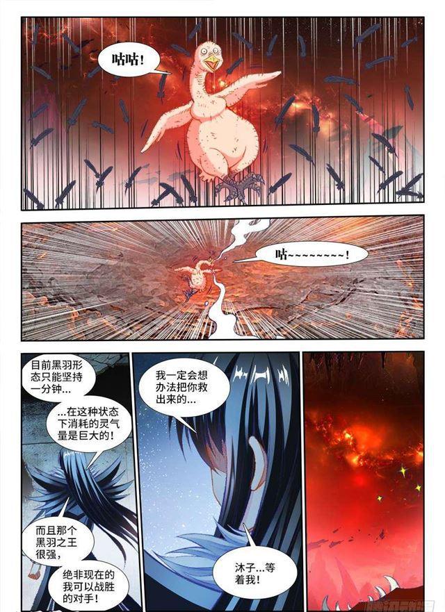 我的天劫女友韩漫全集-357、黑鸦！无删减无遮挡章节图片 