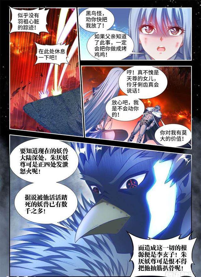 我的天劫女友韩漫全集-357、黑鸦！无删减无遮挡章节图片 