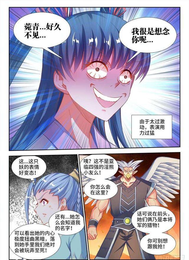 我的天劫女友韩漫全集-358、重逢！无删减无遮挡章节图片 