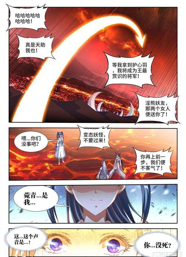 我的天劫女友韩漫全集-358、重逢！无删减无遮挡章节图片 