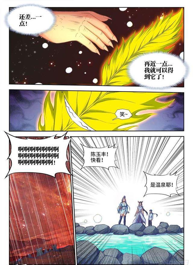 我的天劫女友韩漫全集-358、重逢！无删减无遮挡章节图片 