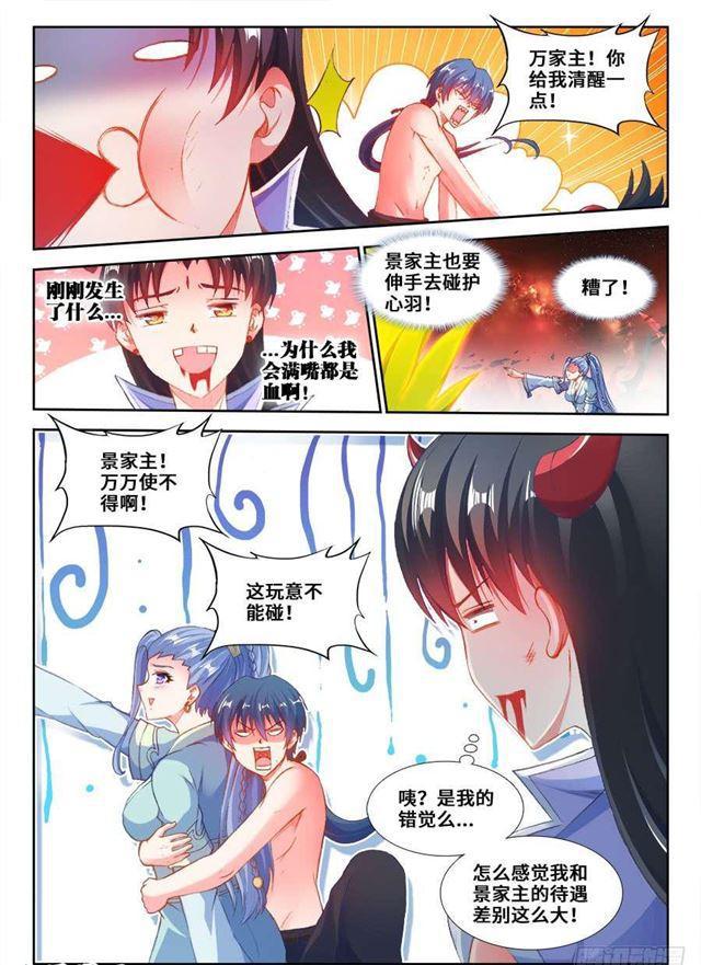 我的天劫女友韩漫全集-359、诱惑无删减无遮挡章节图片 