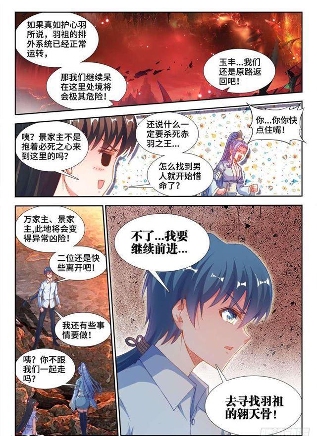 我的天劫女友韩漫全集-360、羽祖头骨无删减无遮挡章节图片 