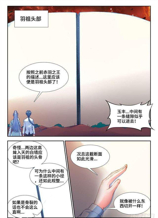 我的天劫女友韩漫全集-360、羽祖头骨无删减无遮挡章节图片 