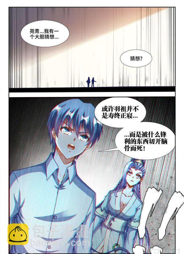 我的天劫女友韩漫全集-360、羽祖头骨无删减无遮挡章节图片 