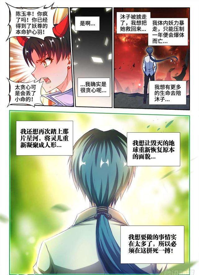 我的天劫女友韩漫全集-360、羽祖头骨无删减无遮挡章节图片 