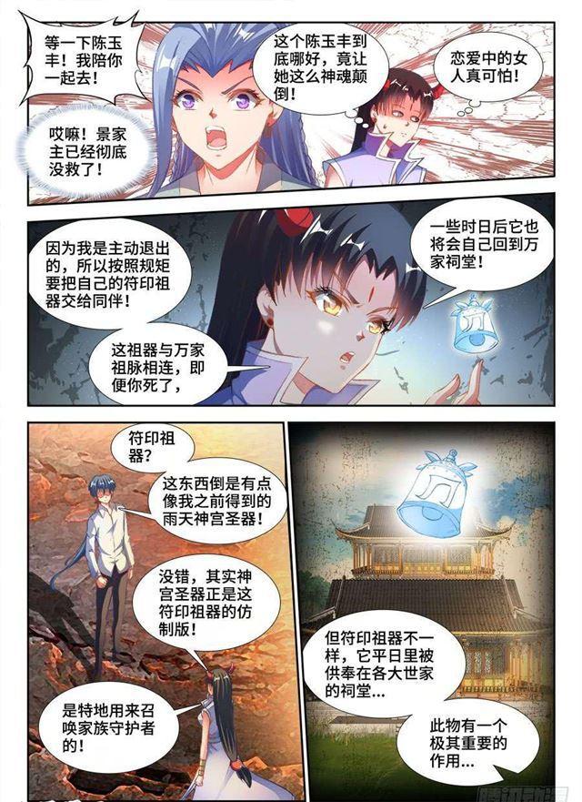 我的天劫女友韩漫全集-360、羽祖头骨无删减无遮挡章节图片 