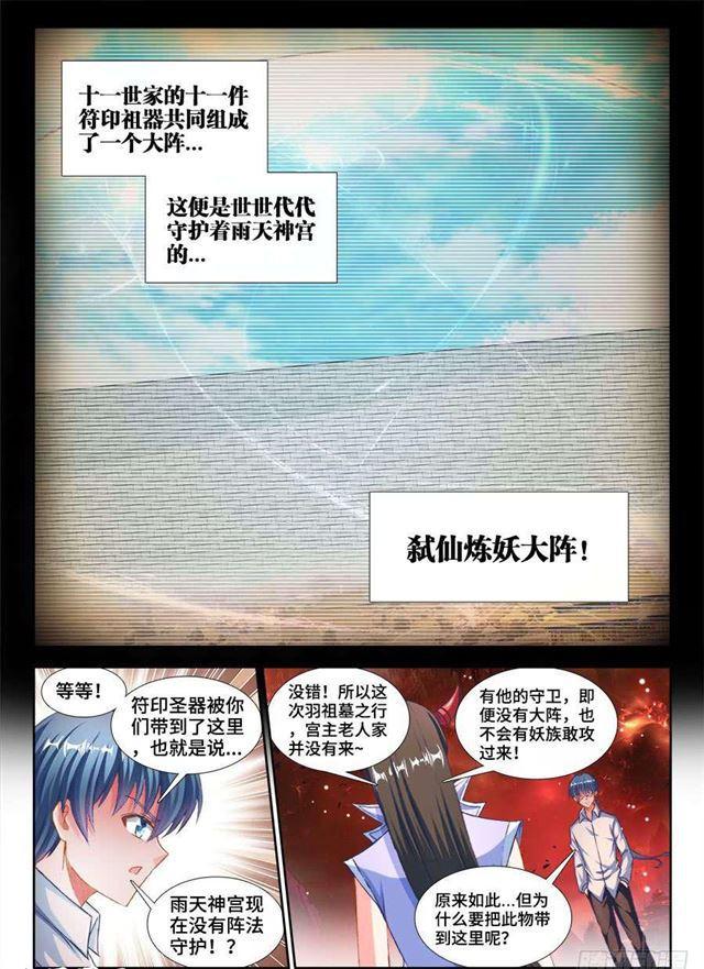 我的天劫女友韩漫全集-360、羽祖头骨无删减无遮挡章节图片 