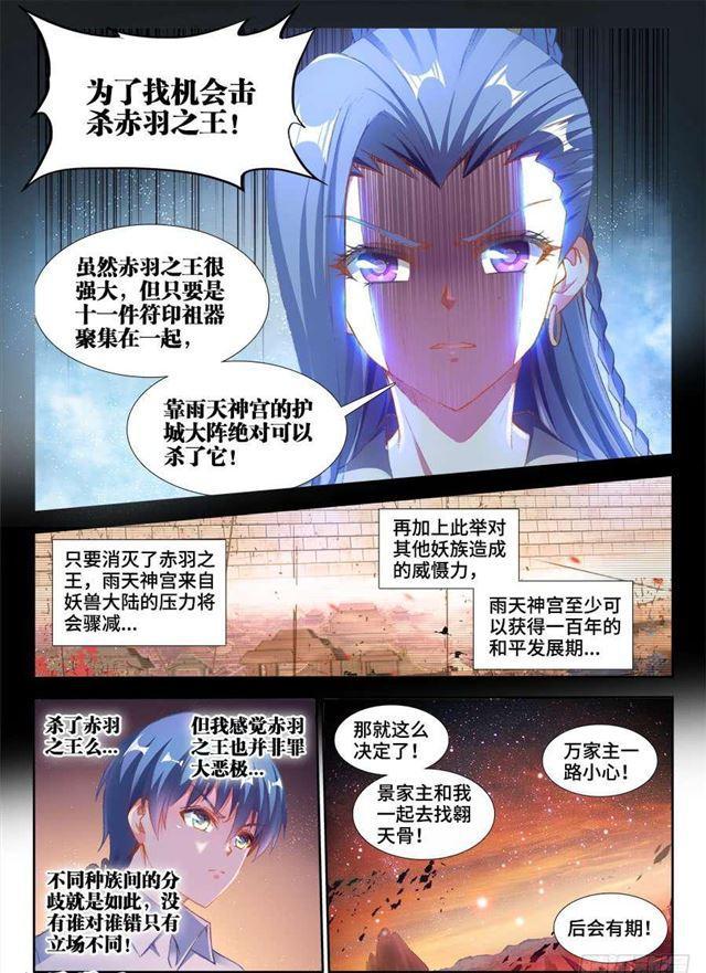 我的天劫女友韩漫全集-360、羽祖头骨无删减无遮挡章节图片 