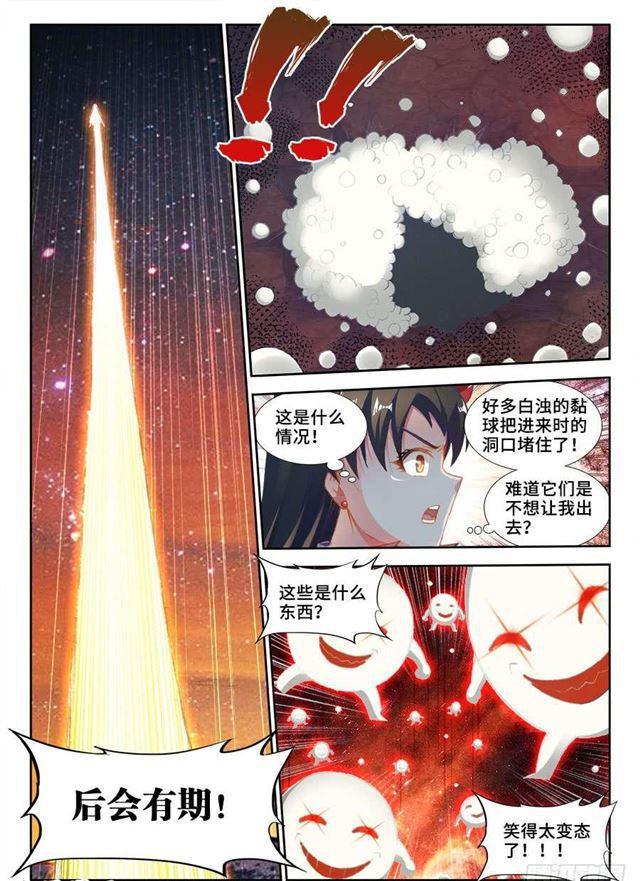 我的天劫女友韩漫全集-360、羽祖头骨无删减无遮挡章节图片 