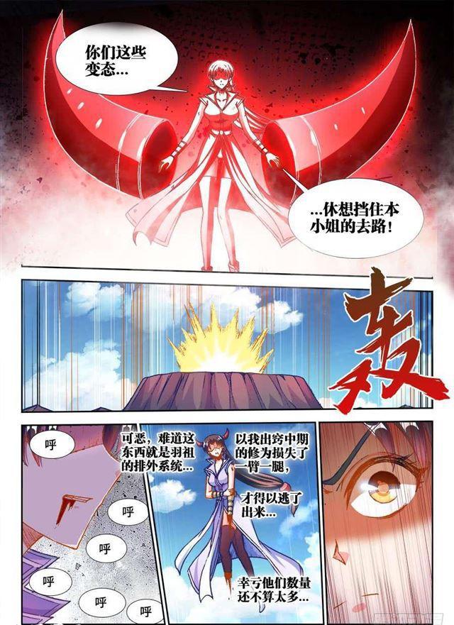 我的天劫女友韩漫全集-360、羽祖头骨无删减无遮挡章节图片 