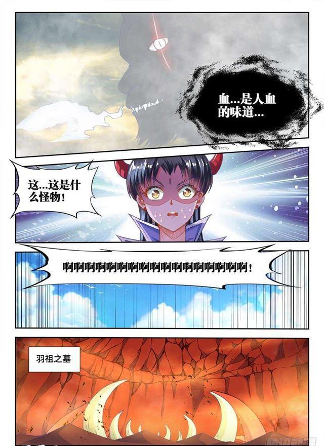 我的天劫女友韩漫全集-360、羽祖头骨无删减无遮挡章节图片 