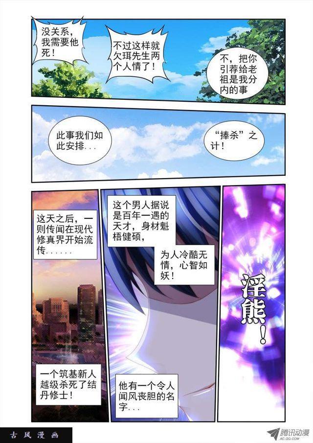 我的天劫女友韩漫全集-37、李汐子无删减无遮挡章节图片 