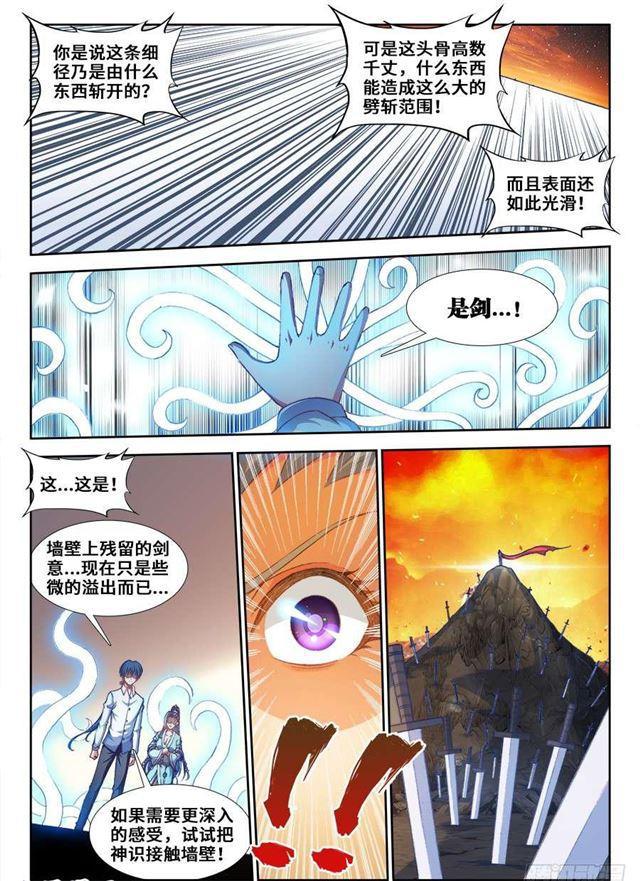 我的天劫女友韩漫全集-361、剑意无删减无遮挡章节图片 