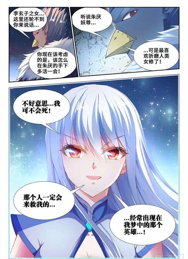 我的天劫女友韩漫全集-361、剑意无删减无遮挡章节图片 
