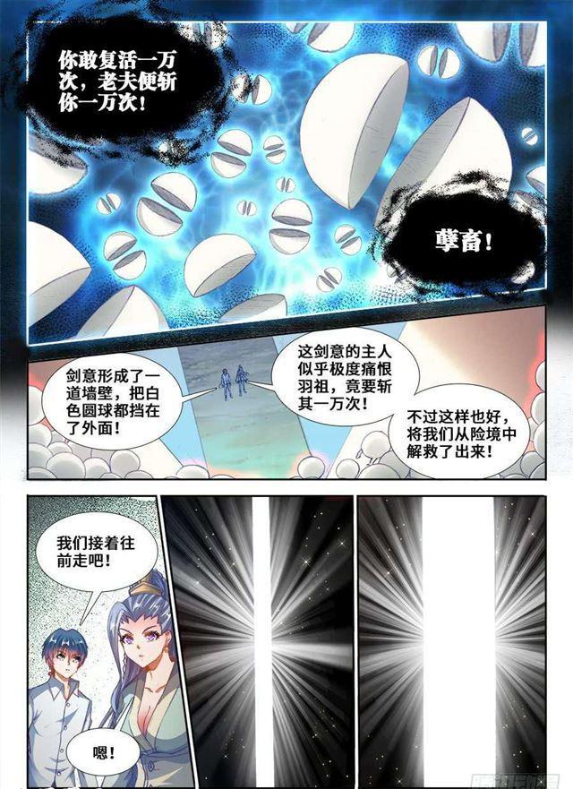 我的天劫女友韩漫全集-361、剑意无删减无遮挡章节图片 