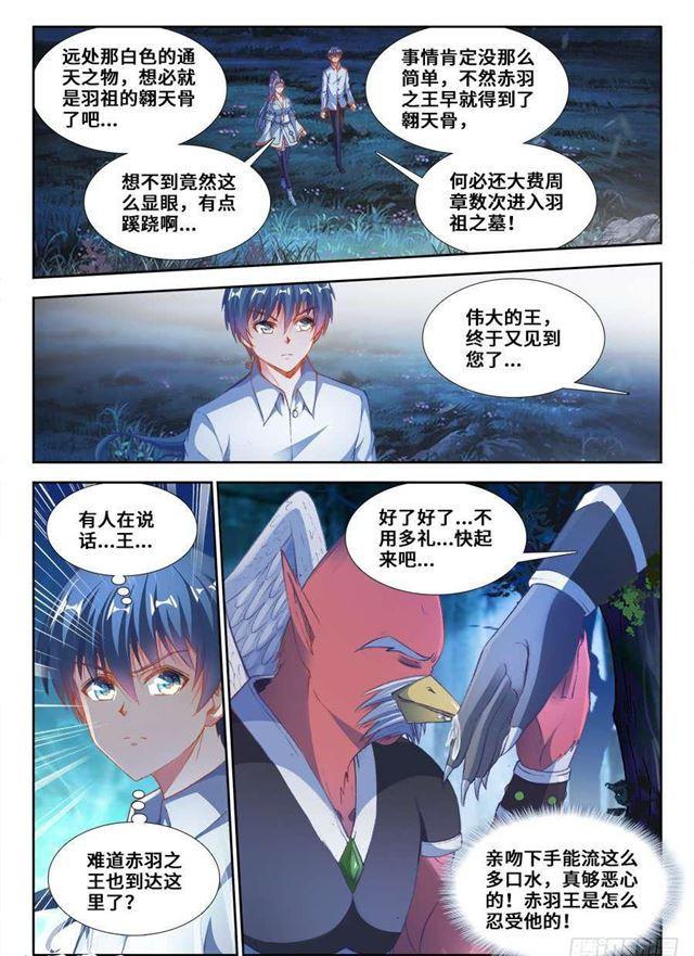 我的天劫女友韩漫全集-361、剑意无删减无遮挡章节图片 