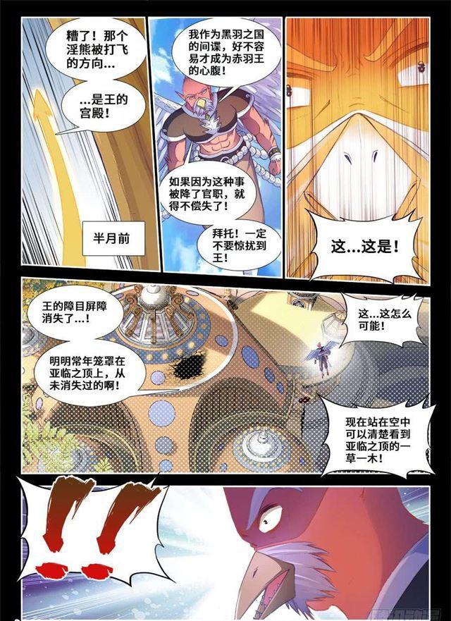 我的天劫女友韩漫全集-361、剑意无删减无遮挡章节图片 