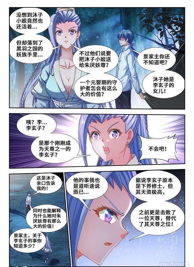 我的天劫女友韩漫全集-362、唯一的女孩子无删减无遮挡章节图片 