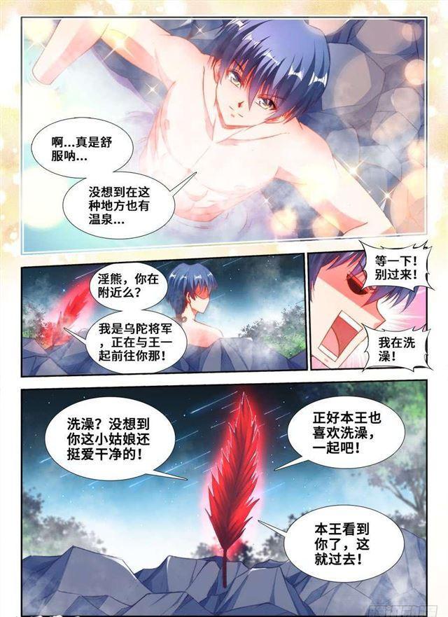 我的天劫女友韩漫全集-362、唯一的女孩子无删减无遮挡章节图片 