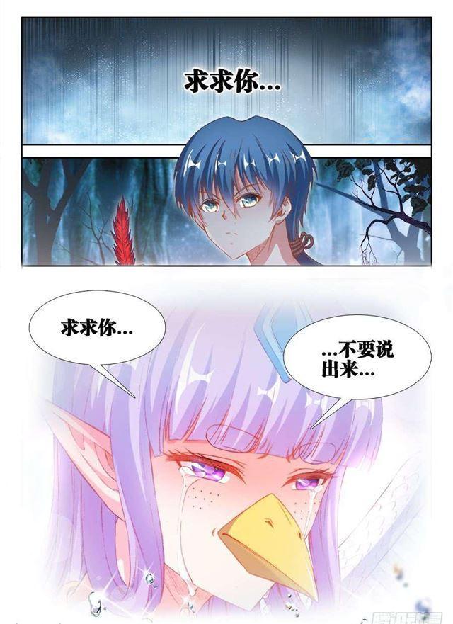 我的天劫女友韩漫全集-363、求求你！无删减无遮挡章节图片 