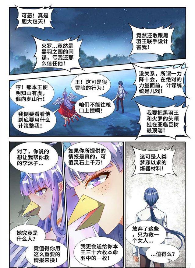我的天劫女友韩漫全集-364、交换无删减无遮挡章节图片 
